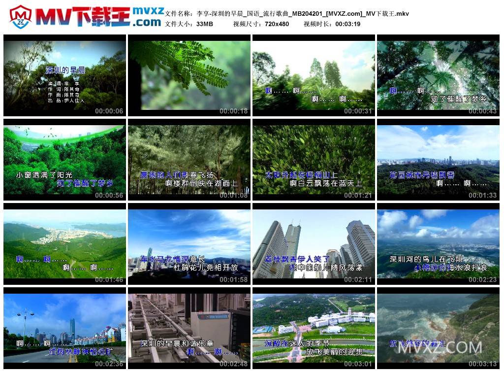 李享-深圳的早晨_国语_流行歌曲_MB204201